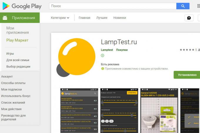 En ny mobilapplikation LampTest.ru